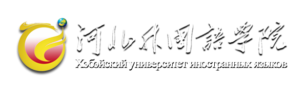 hebei International Studies University